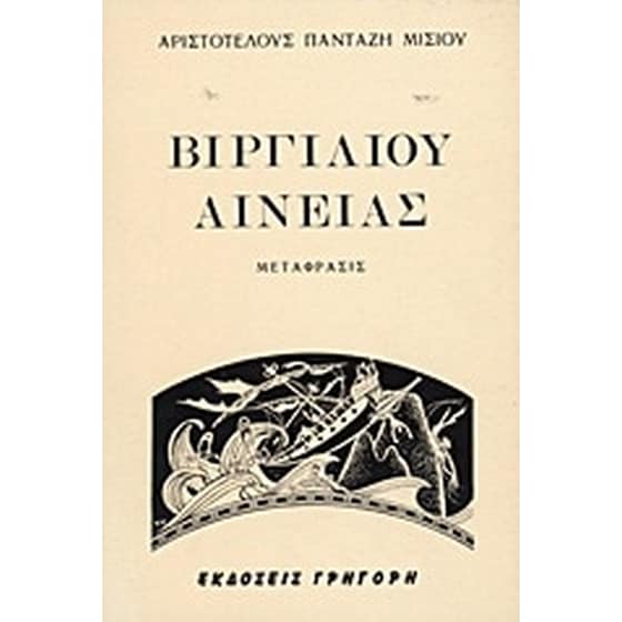 Αινειάς image 0