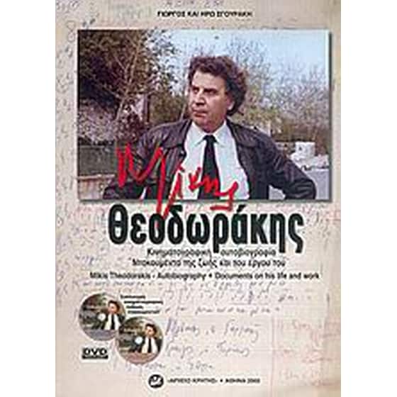 Μίκης Θεοδωράκης image 0