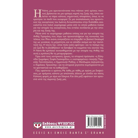 Πώς υφαίνεται ο χρόνος image 2