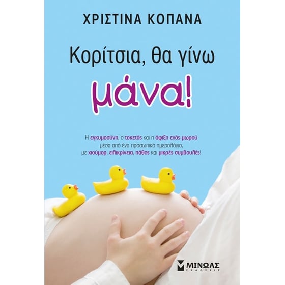 Κορίτσια, θα γίνω μάνα! image 0