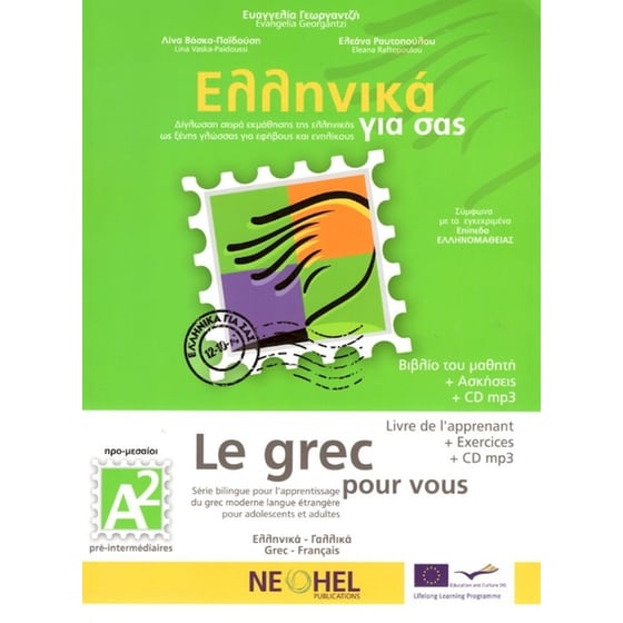 Ελληνικά για σας/Le Grec Pour Vous Α2: Βιβλίο Μαθητή & Τετράδιο Ασκήσεων & Online Audio image 0