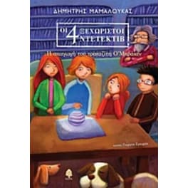 Η απαγωγή του τραπεζίτη Ο΄Μπράιαν
