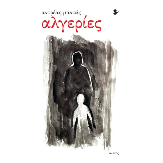 Αλγερίες image 0