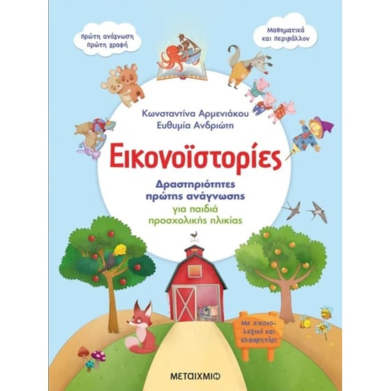 Εικονοϊστορίες image 0