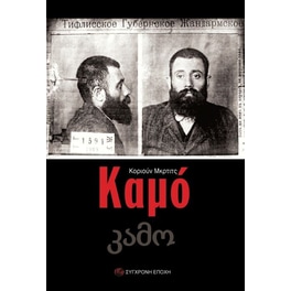 Καμό