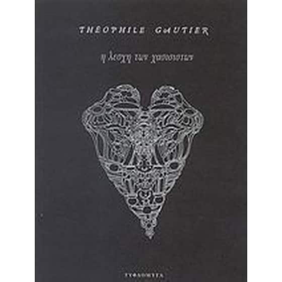 Η λέσχη των χασισιστών image 0