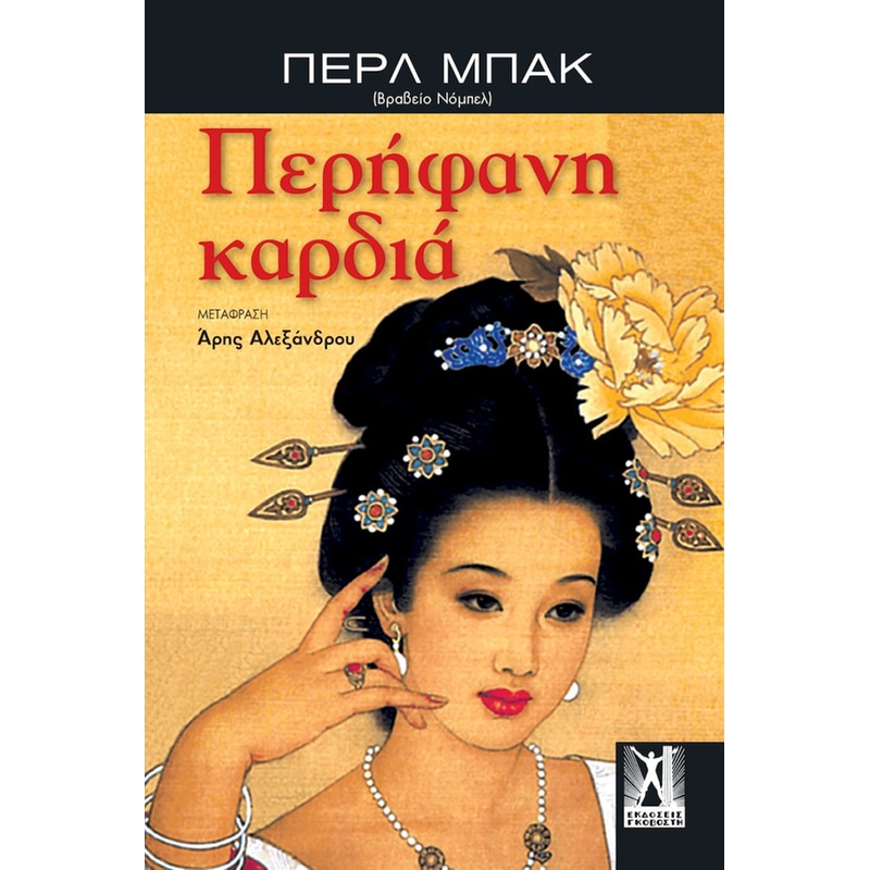 Περήφανη Καρδιά