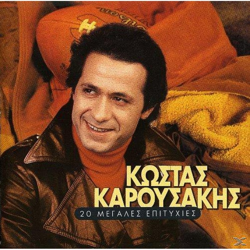 20 Μεγάλες Επιτυχίες