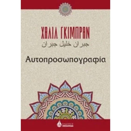 Αυτοπροσωπογραφία image 0