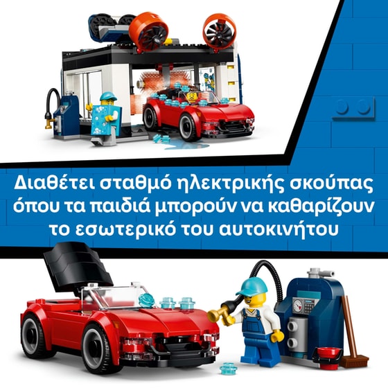 LEGO® City Drive-Through Car Wash (60497) image 4