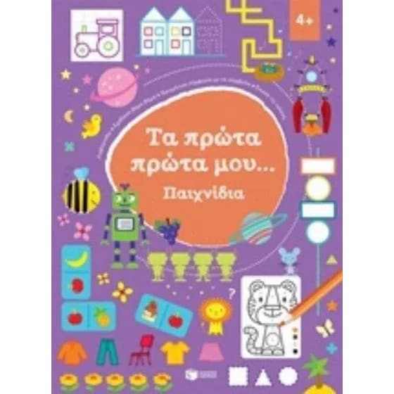 Τα πρώτα μου παιχνίδια 4+ image 0