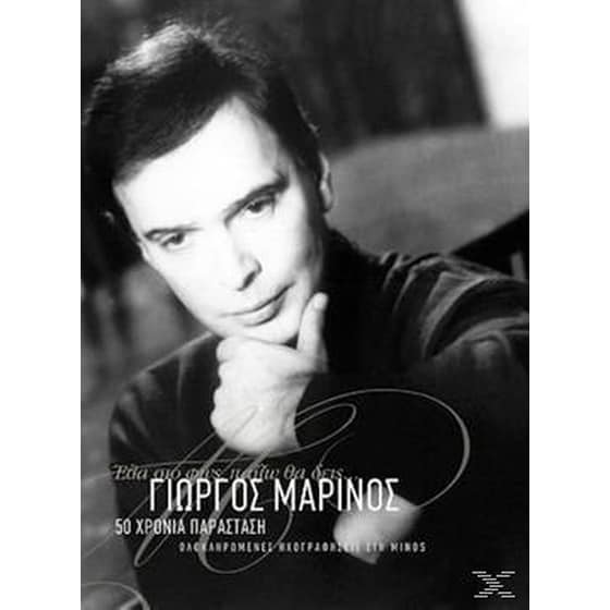 50 Χρόνια Παράσταση image 0