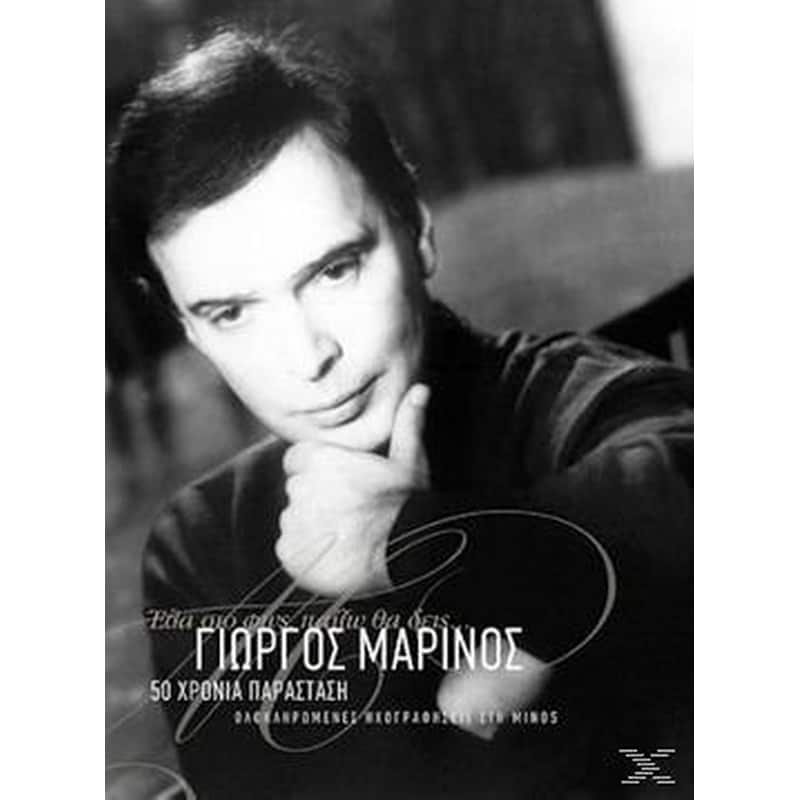 50 Χρόνια Παράσταση