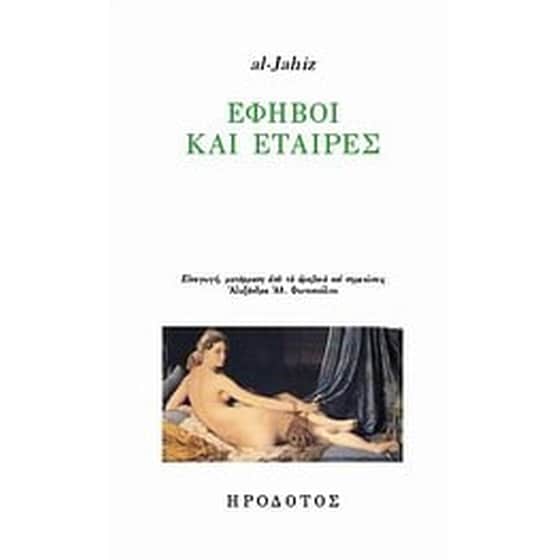 Έφηβοι και εταίρες image 0
