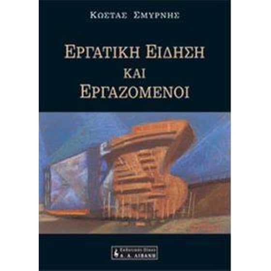 Εργατική είδηση και εργαζόμενοι image 0