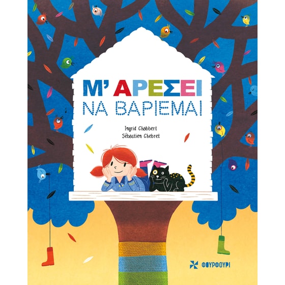Μ’ αρέσει να βαριέμαι image 0