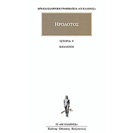 Καλλιόπη