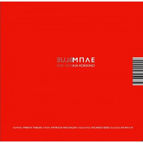 Μπλε και κόκκινο image 0