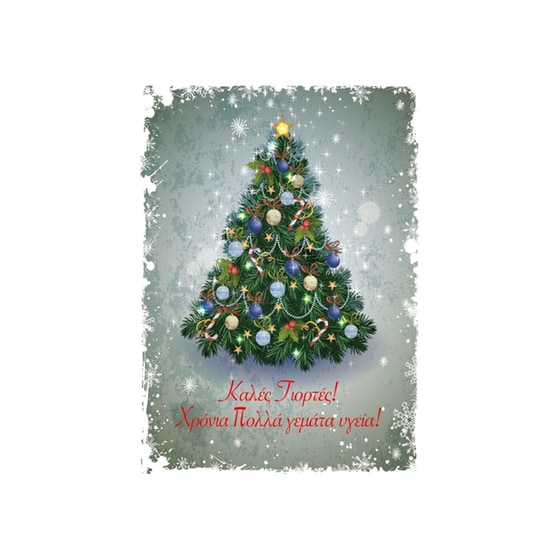 Χριστουγεννιάτικη Κάρτα Έλατο με Στολίδια image 0