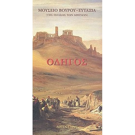 Οδηγός image 0