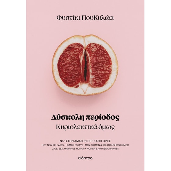 Δύσκολη περίοδος image 0