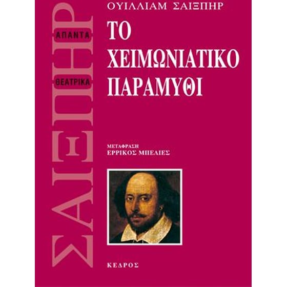 Το χειμωνιάτικο παραμύθι image 0