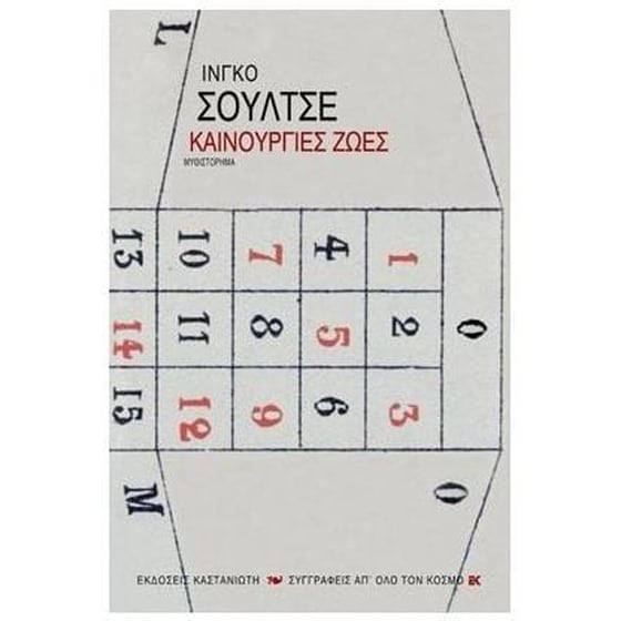 Καινούργιες ζωές image 0
