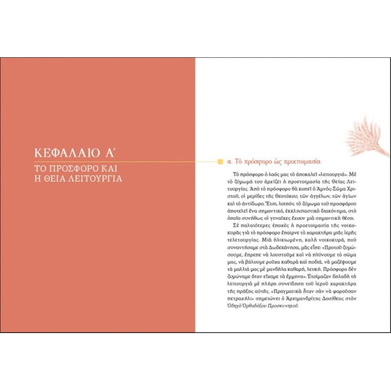 Πρόσφορο και άρτος image 2