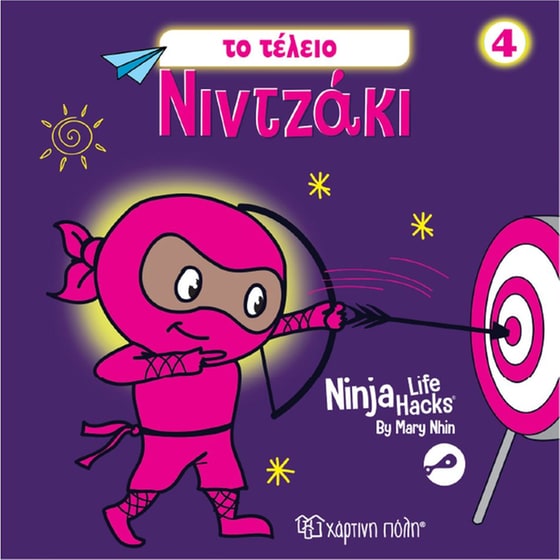 Νιντζάκι 4 - Το τέλειο Νιντζάκι image 0