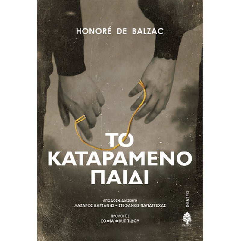 Το καταραμένο παιδί
