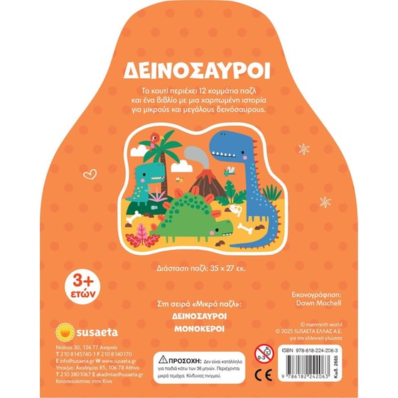 Παιδικό Παζλ Susaeta Μικρά Παζλ - Δεινόσαυροι (12 Κομμάτια) image 1