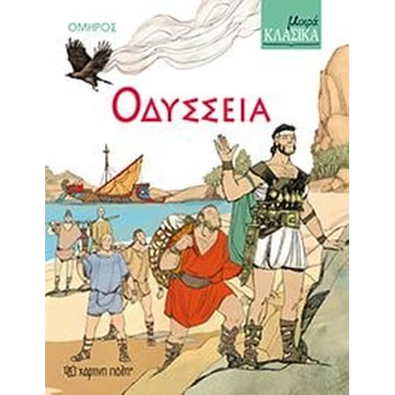 Οδύσσεια image 0