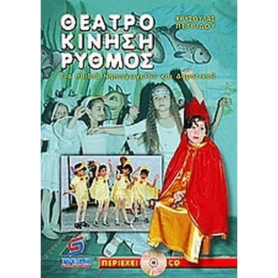 Θέατρο, κίνηση, ρυθμός image 0