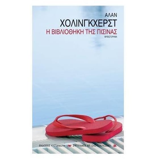 Η βιβλιοθήκη της πισίνας image 0
