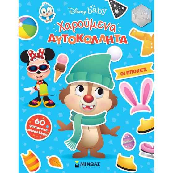 DB, Οι εποχές image 0