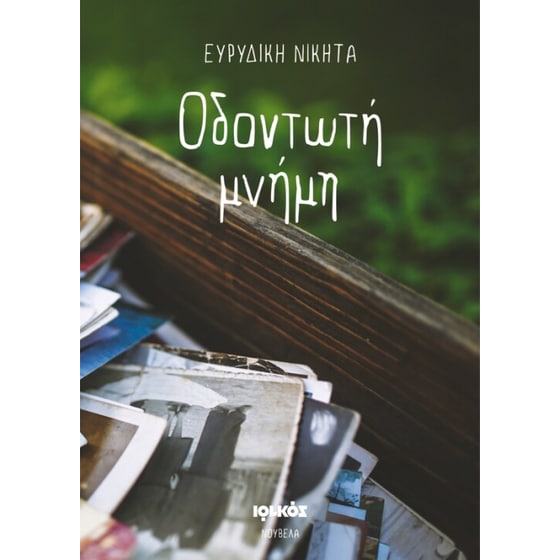 Οδοντωτή μνήμη image 0