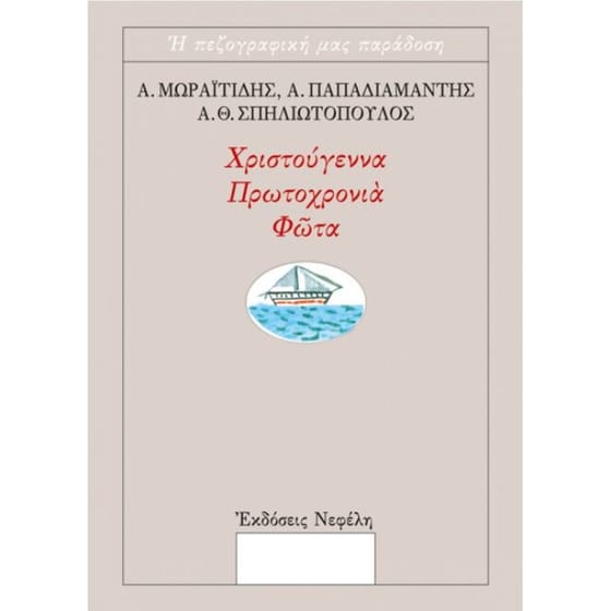 Χριστούγεννα, Πρωτοχρονιά, Φώτα image 0