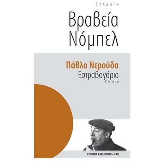 Εστραβαγάριο image 0