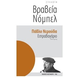 Εστραβαγάριο