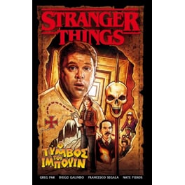 Stranger Things: Ο Τύμβος του Ιμπουιν