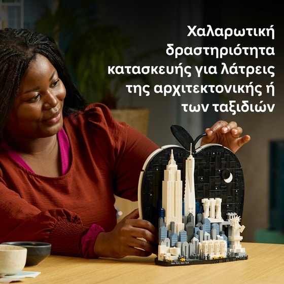 LEGO® Architecture Νέα Υόρκη – Το Μεγάλο Μήλο, Μοντέλο (21066) image 2