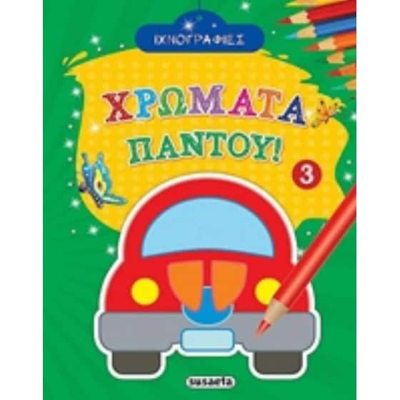 Ιχνογραφίες - χρώματα παντού 3 image 0