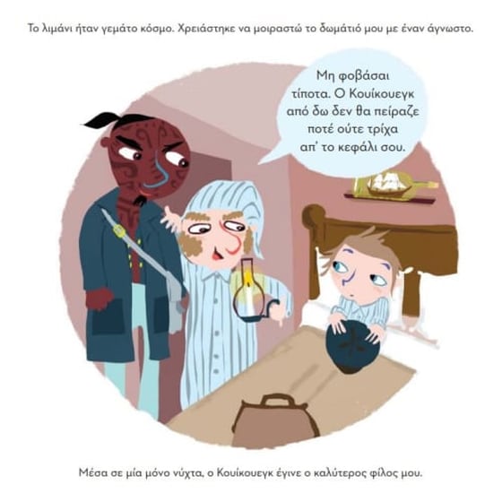 Μόμπι Ντικ image 2