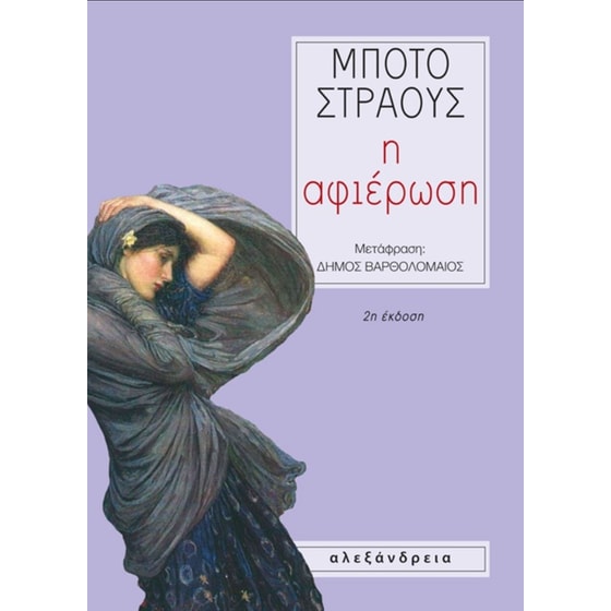 Η αφιέρωση image 0