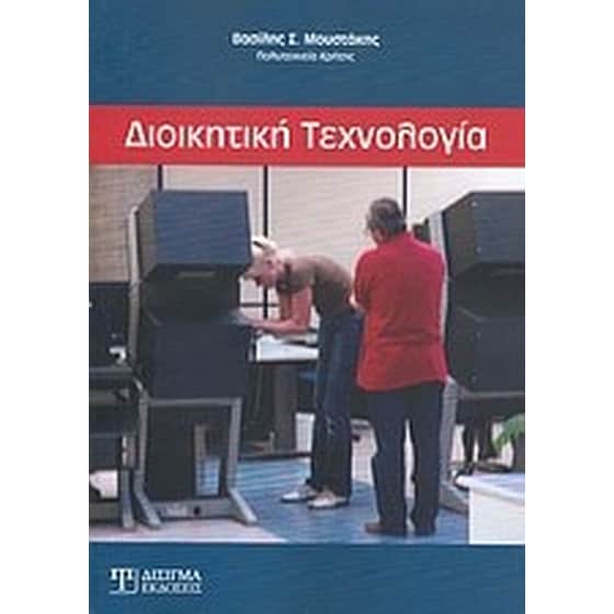 Διοικητική τεχνολογία image 0