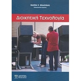 Διοικητική τεχνολογία
