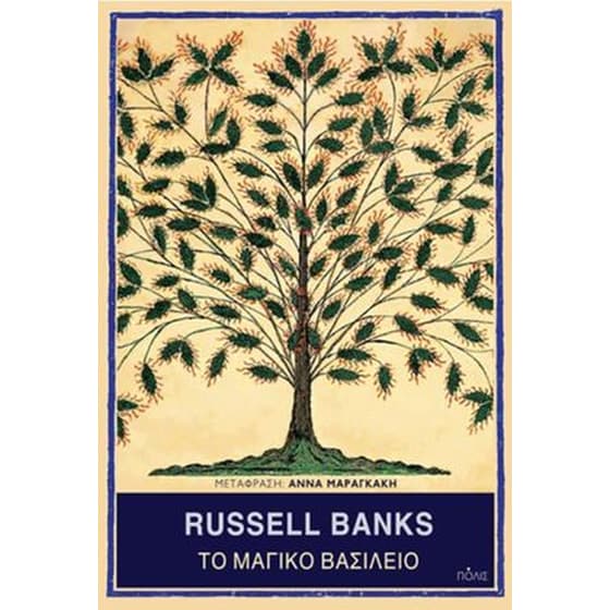 Το μαγικό βασίλειο image 0