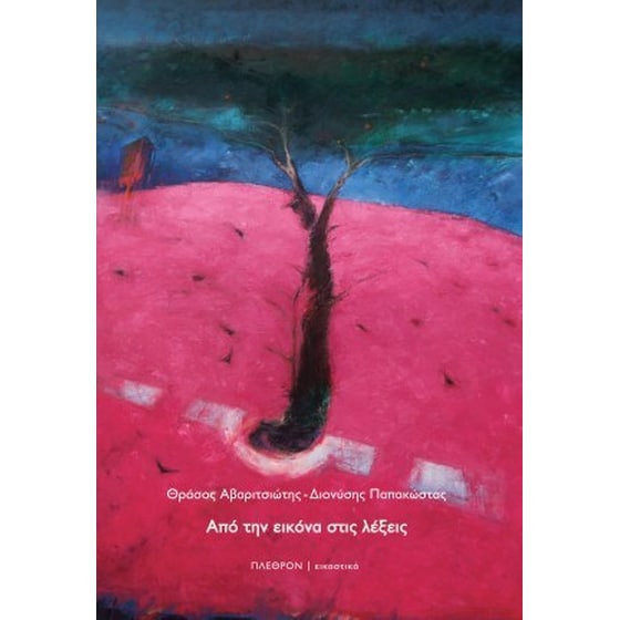 Από την εικόνα στις λέξεις image 0