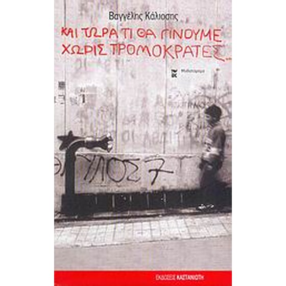 Και τώρα τι θα γίνουμε χωρίς τρομοκράτες... image 0