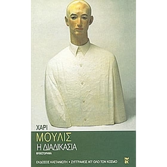 Η διαδικασία image 0